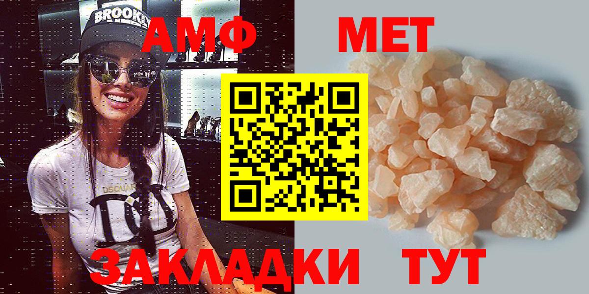 Прохладный  Amphetamine  Вход с VPN  АМФ Розовый 