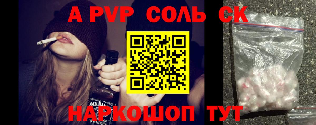 A-PVP VHQ Прохладный