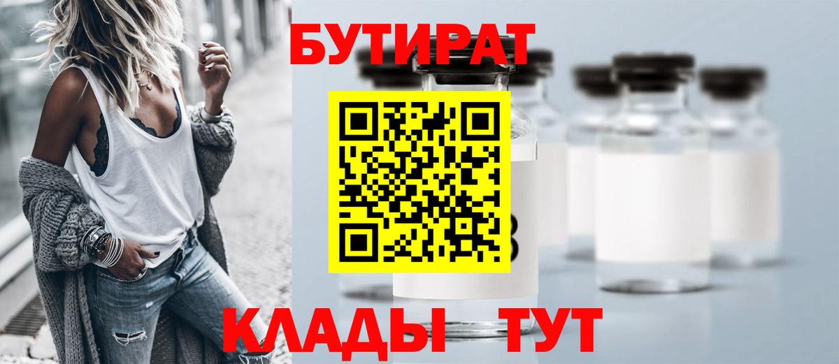 Бутират буратино  Вход с VPN  Прохладный 