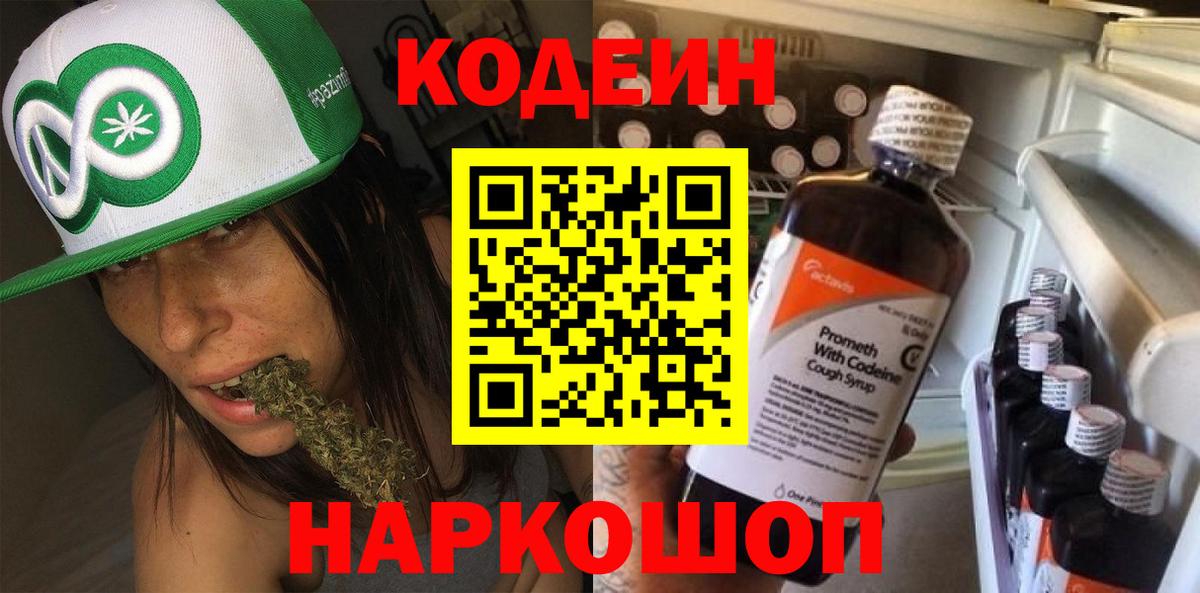 Кодеиновый сироп Lean напиток Lean (лин)  Вход с VPN  Кодеин напиток Lean (лин)  Прохладный 
