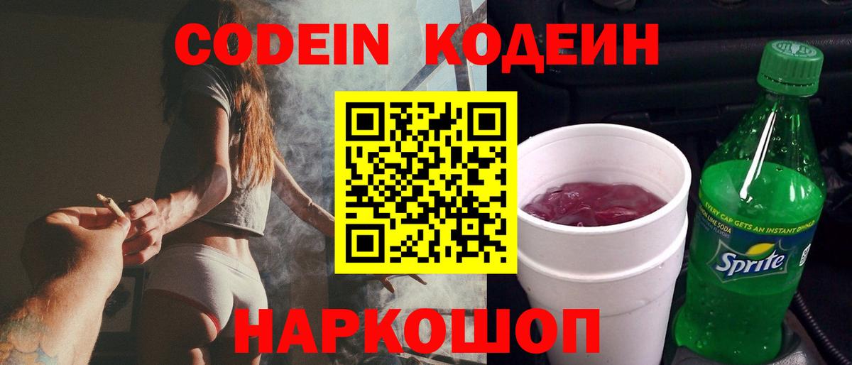 Codein напиток Lean (лин) Прохладный