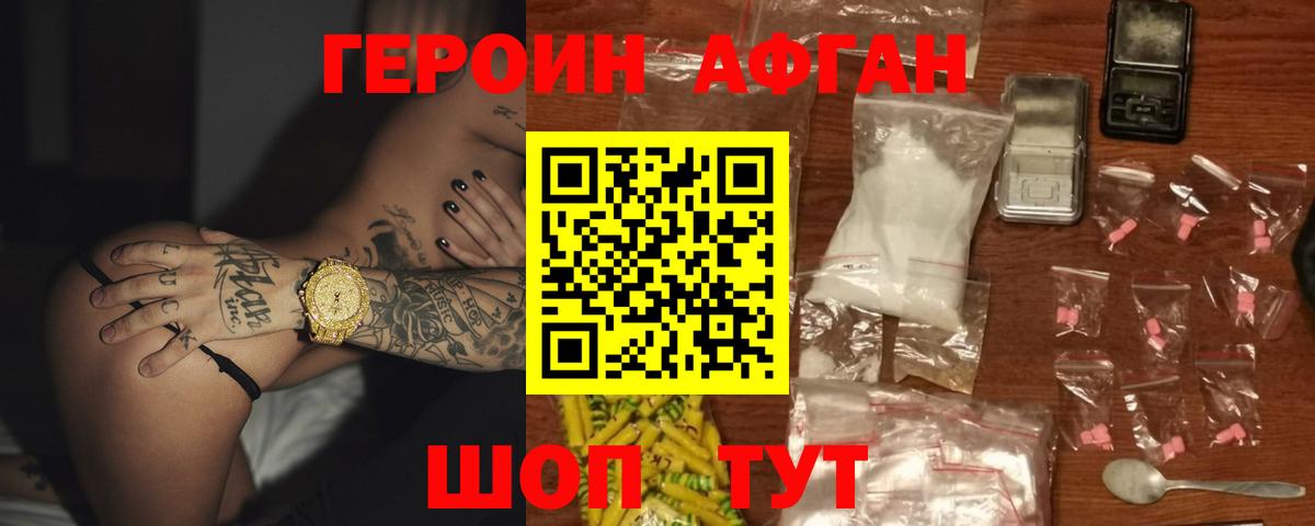 Героин Афган Прохладный