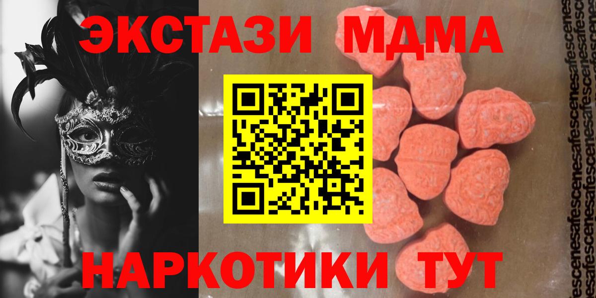 МДМА Molly  Вход с VPN  Прохладный  MDMA VHQ 